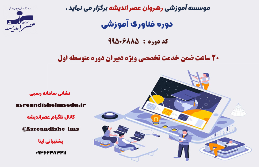 دوره فناوری آموزشی